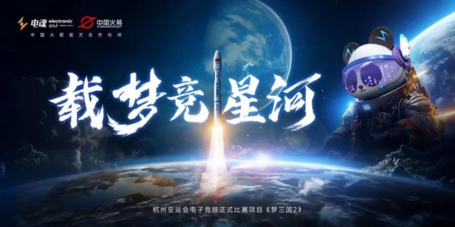  电竞与传统文化融合，国风元素惊艳赛场